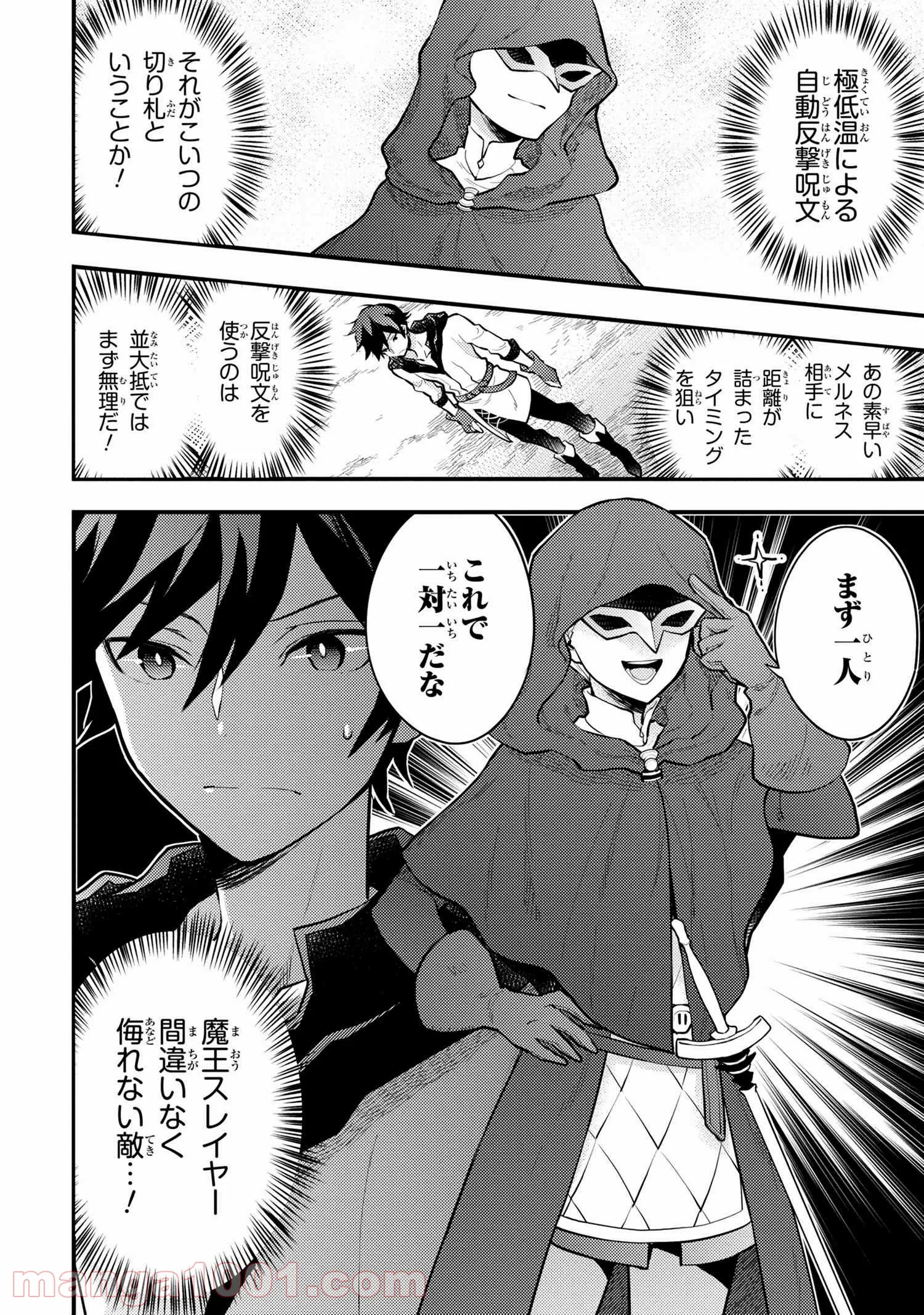 勇者、辞めます 第33.3話 - Page 5