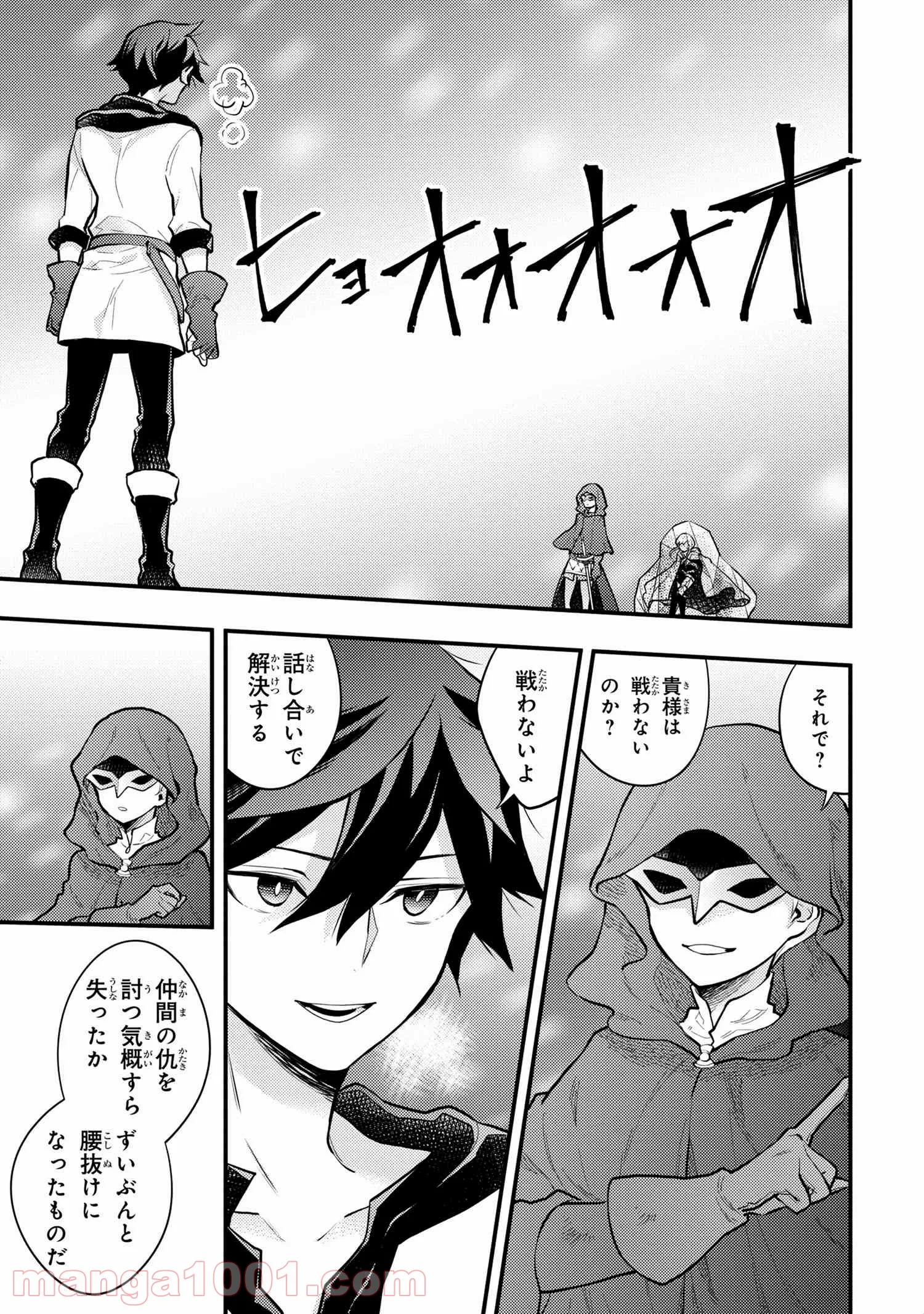 勇者、辞めます 第33.3話 - Page 6