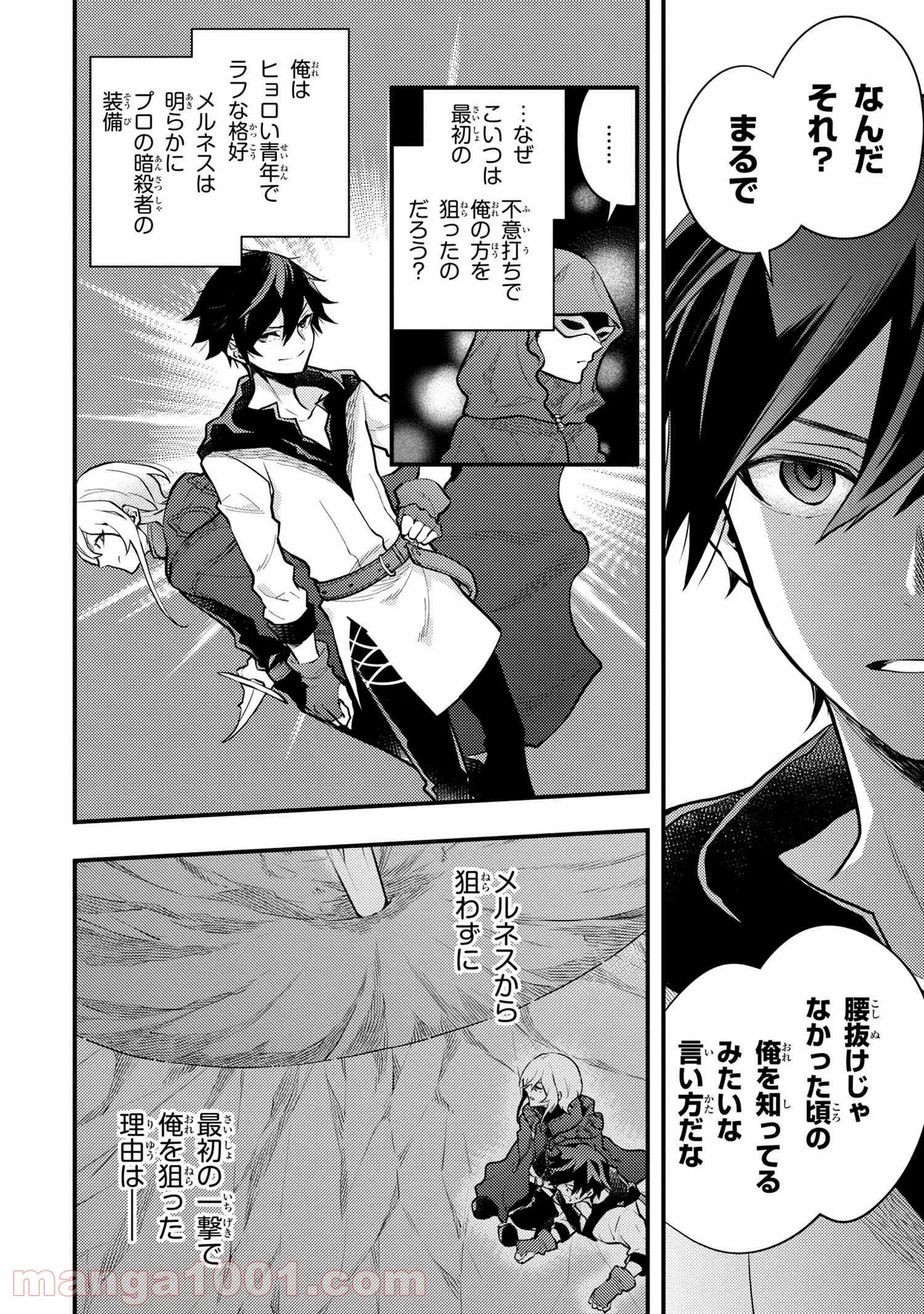 勇者、辞めます 第33.3話 - Page 7