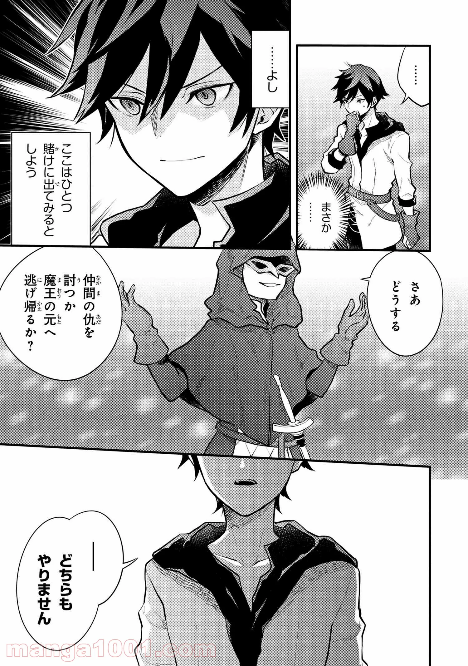 勇者、辞めます 第33.3話 - Page 8