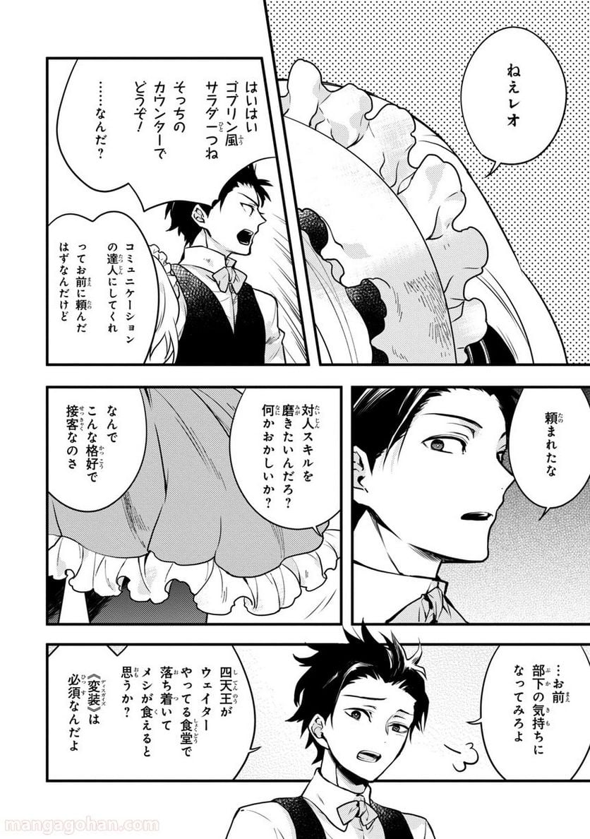 勇者、辞めます 第7.2話 - Page 6