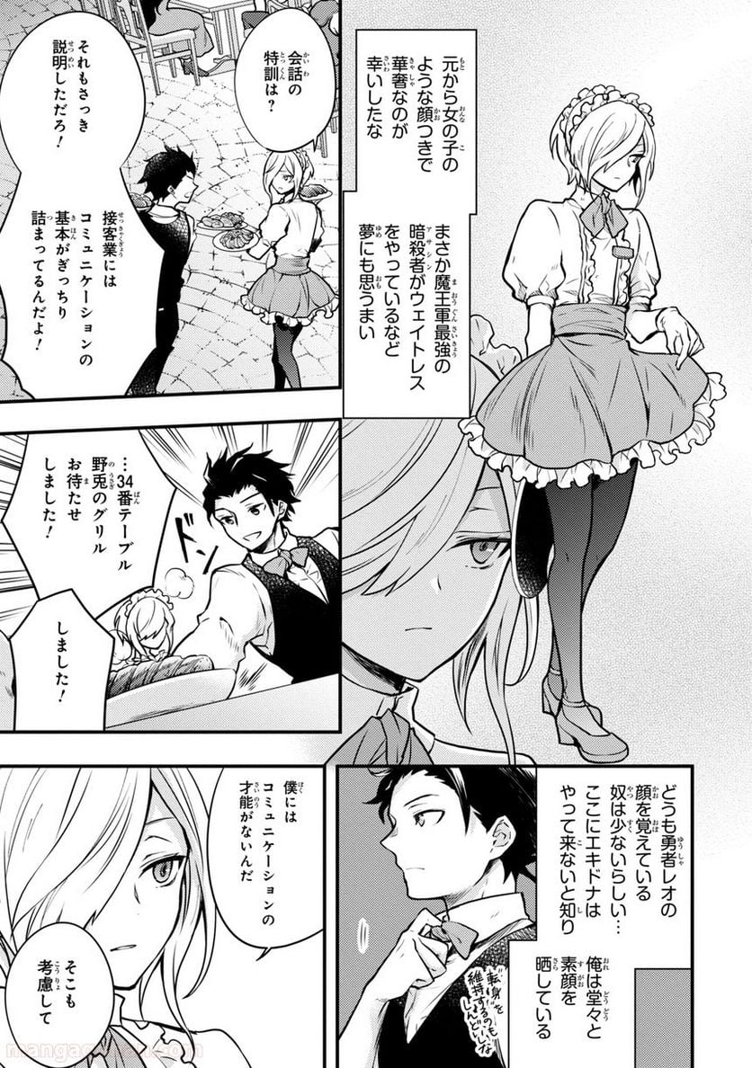 勇者、辞めます 第7.2話 - Page 7