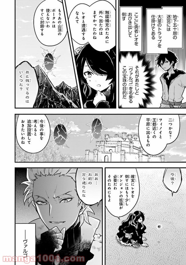 勇者、辞めます 第23.2話 - Page 6