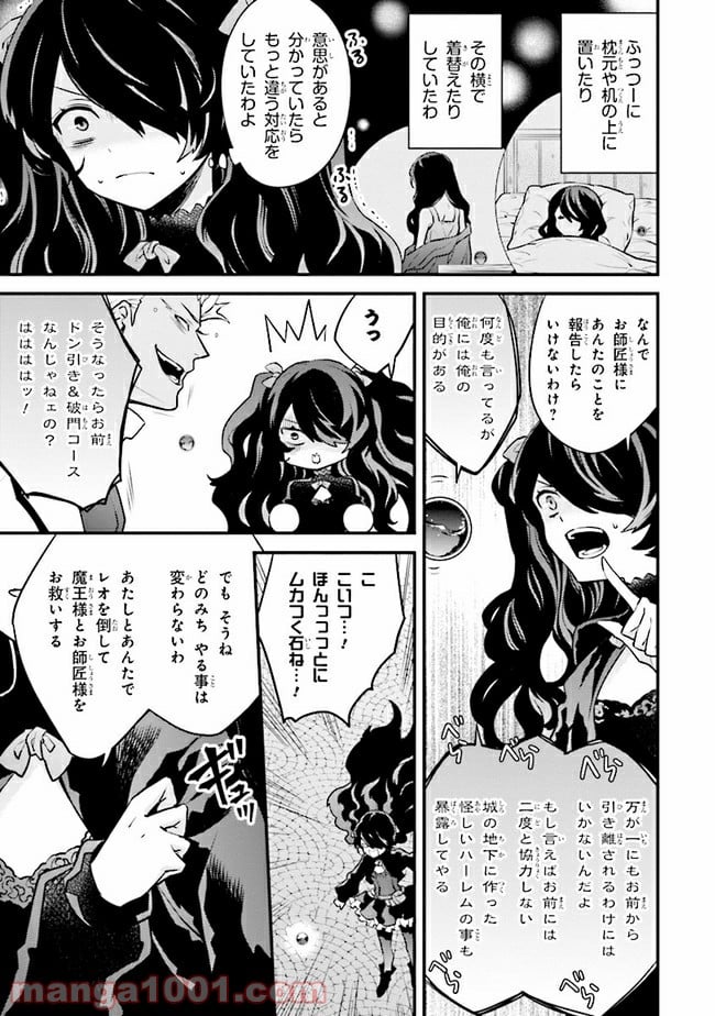 勇者、辞めます 第23.2話 - Page 9