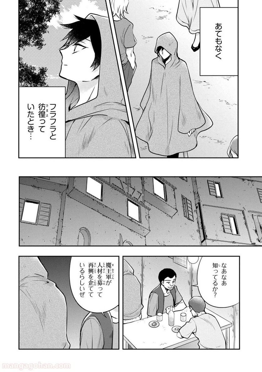 勇者、辞めます 第2話 - Page 6