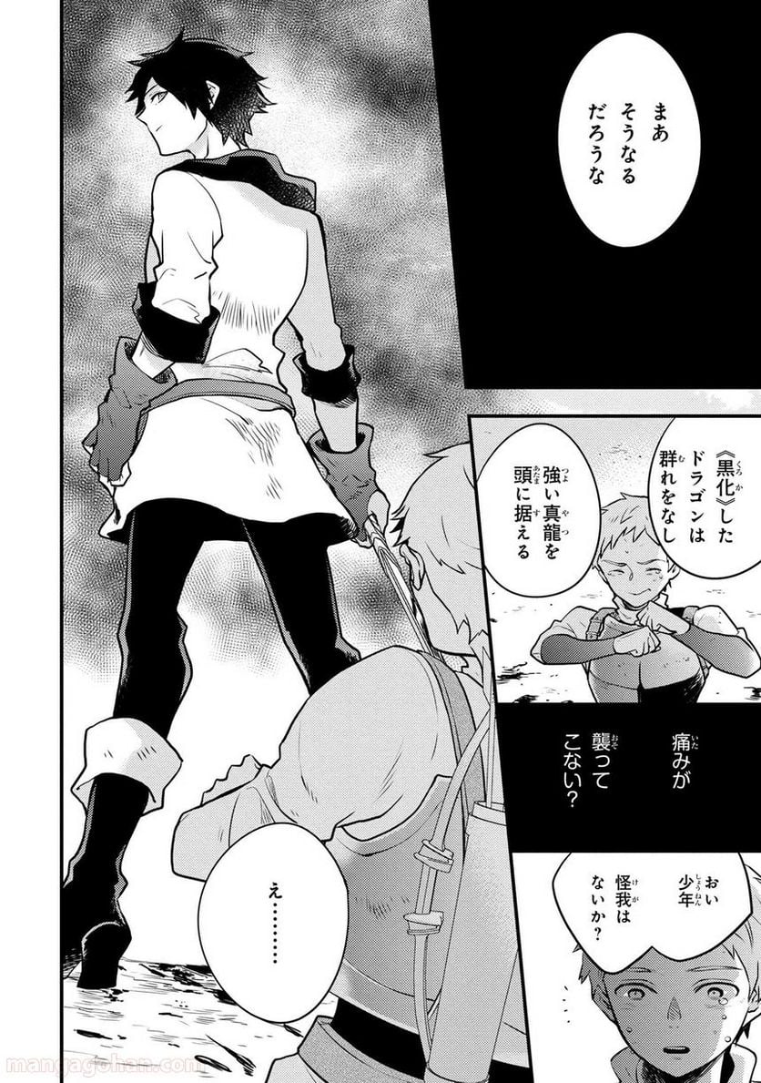 勇者、辞めます 第20.3話 - Page 5