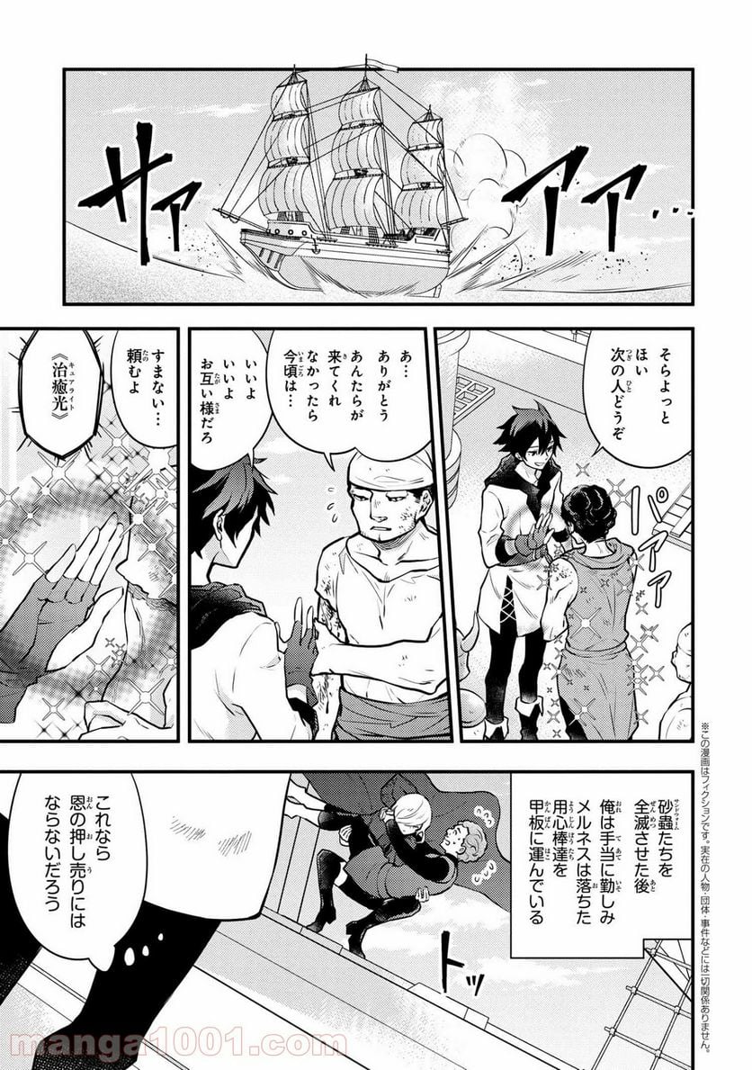 勇者、辞めます 第28.54話 - Page 1