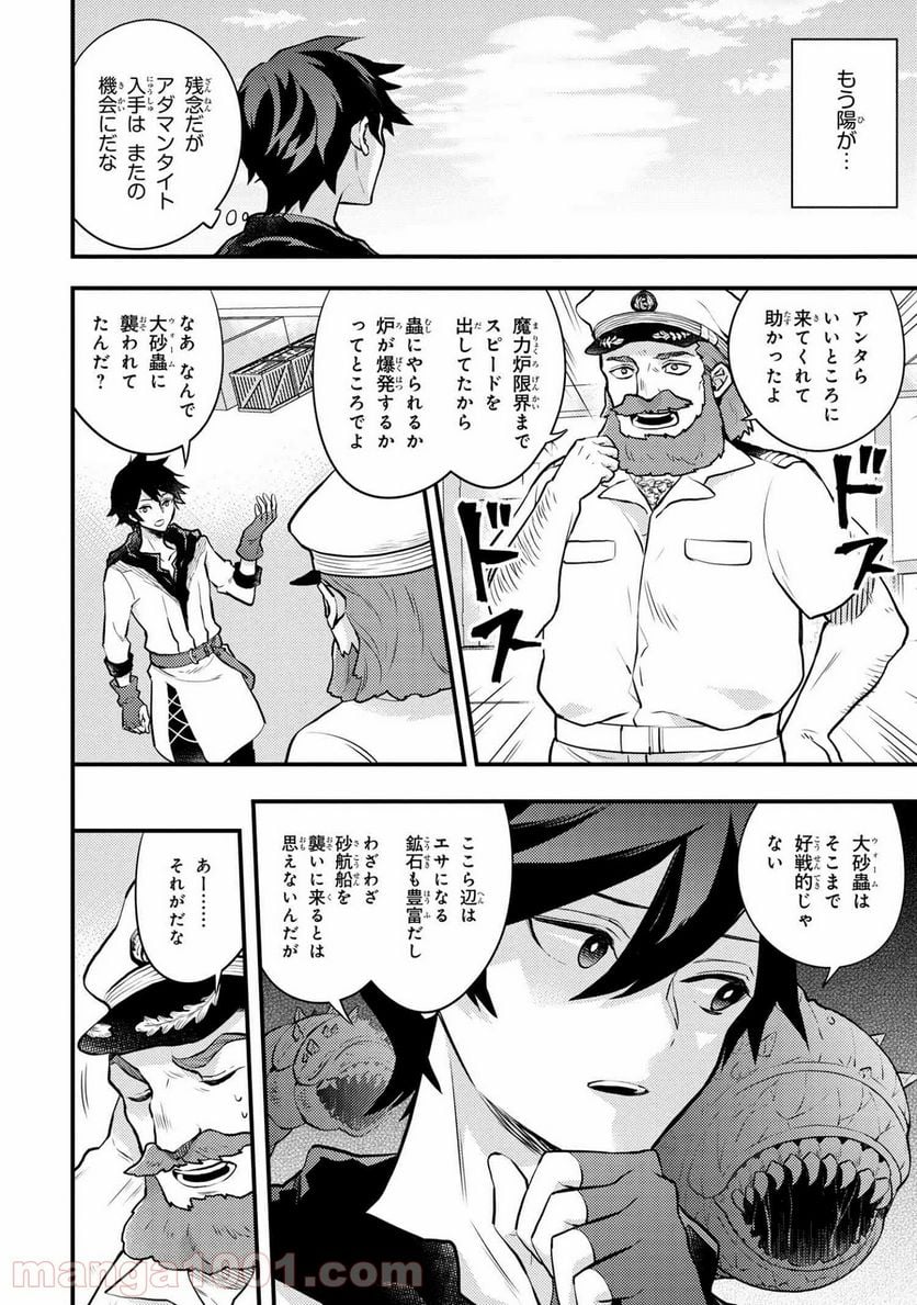 勇者、辞めます 第28.54話 - Page 2