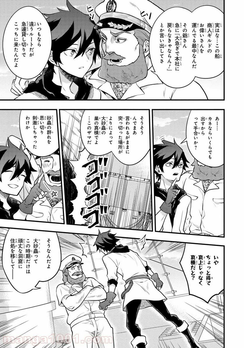 勇者、辞めます 第28.54話 - Page 3