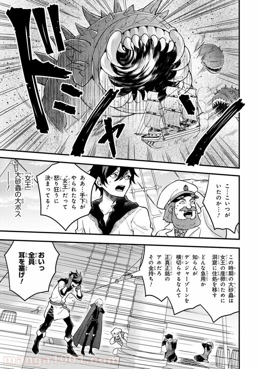 勇者、辞めます 第28.54話 - Page 5