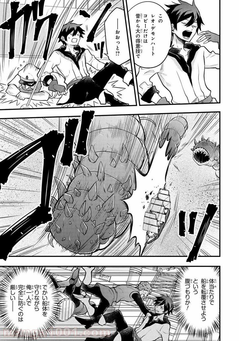 勇者、辞めます 第28.54話 - Page 7