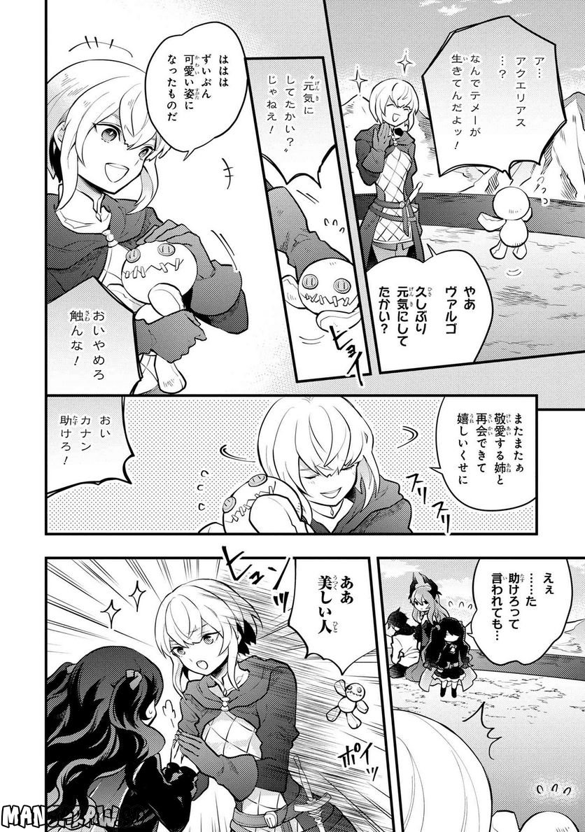 勇者、辞めます 第41.1話 - Page 6