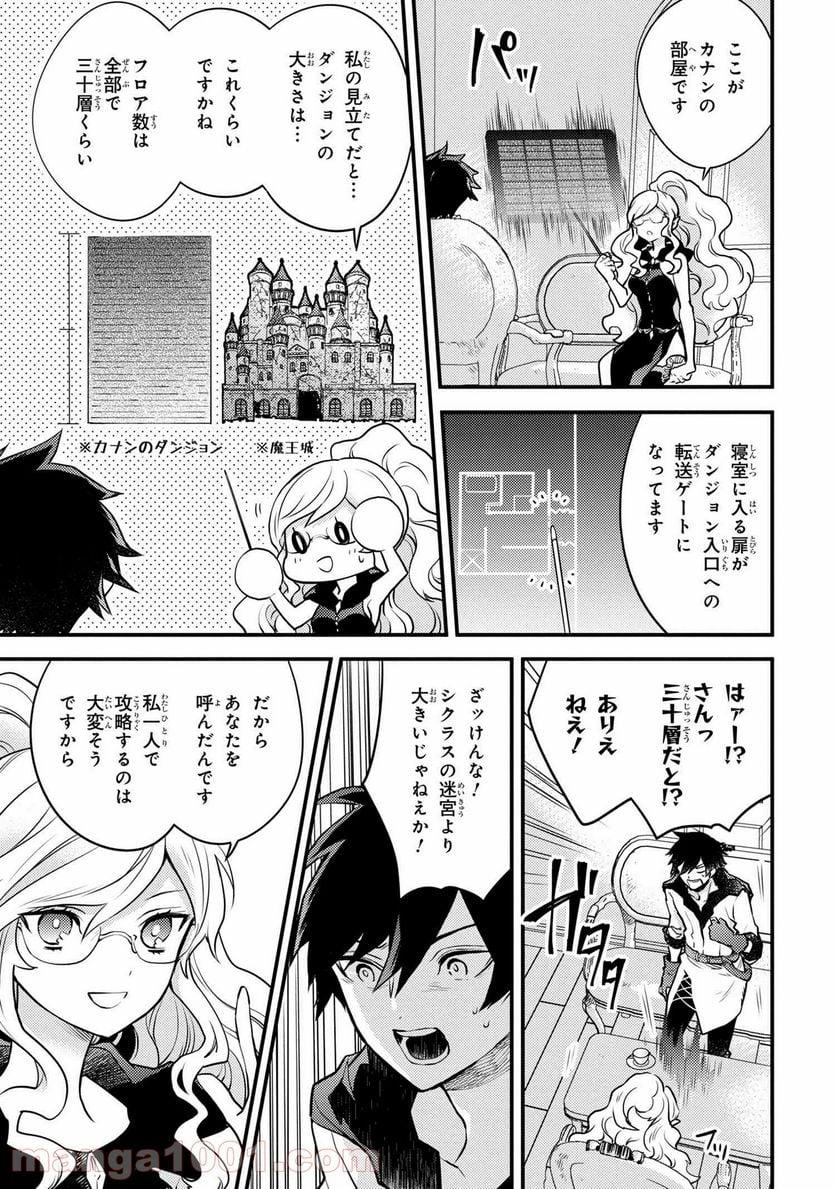 勇者、辞めます 第17.2話 - Page 7