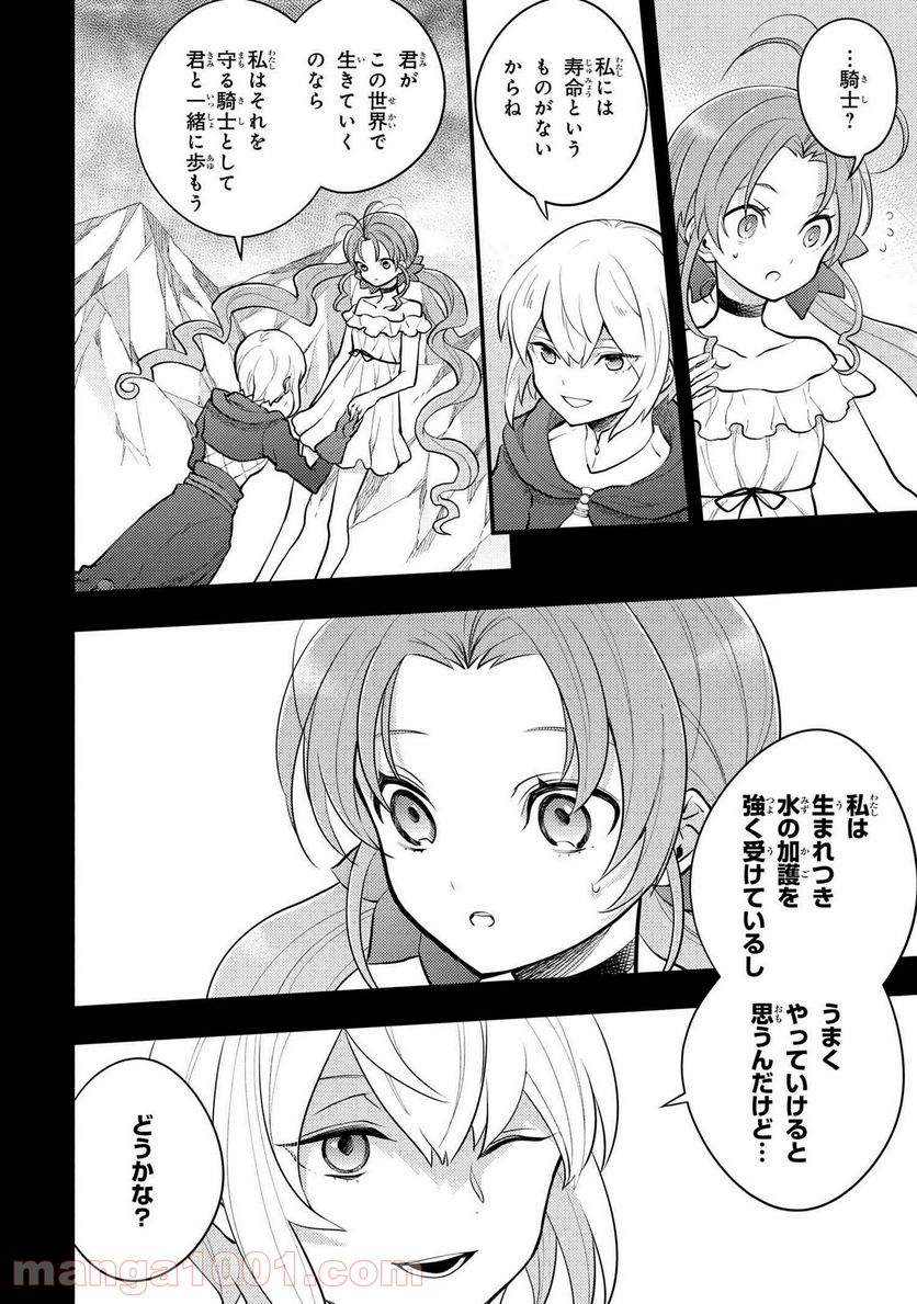 勇者、辞めます 第32.6話 - Page 5