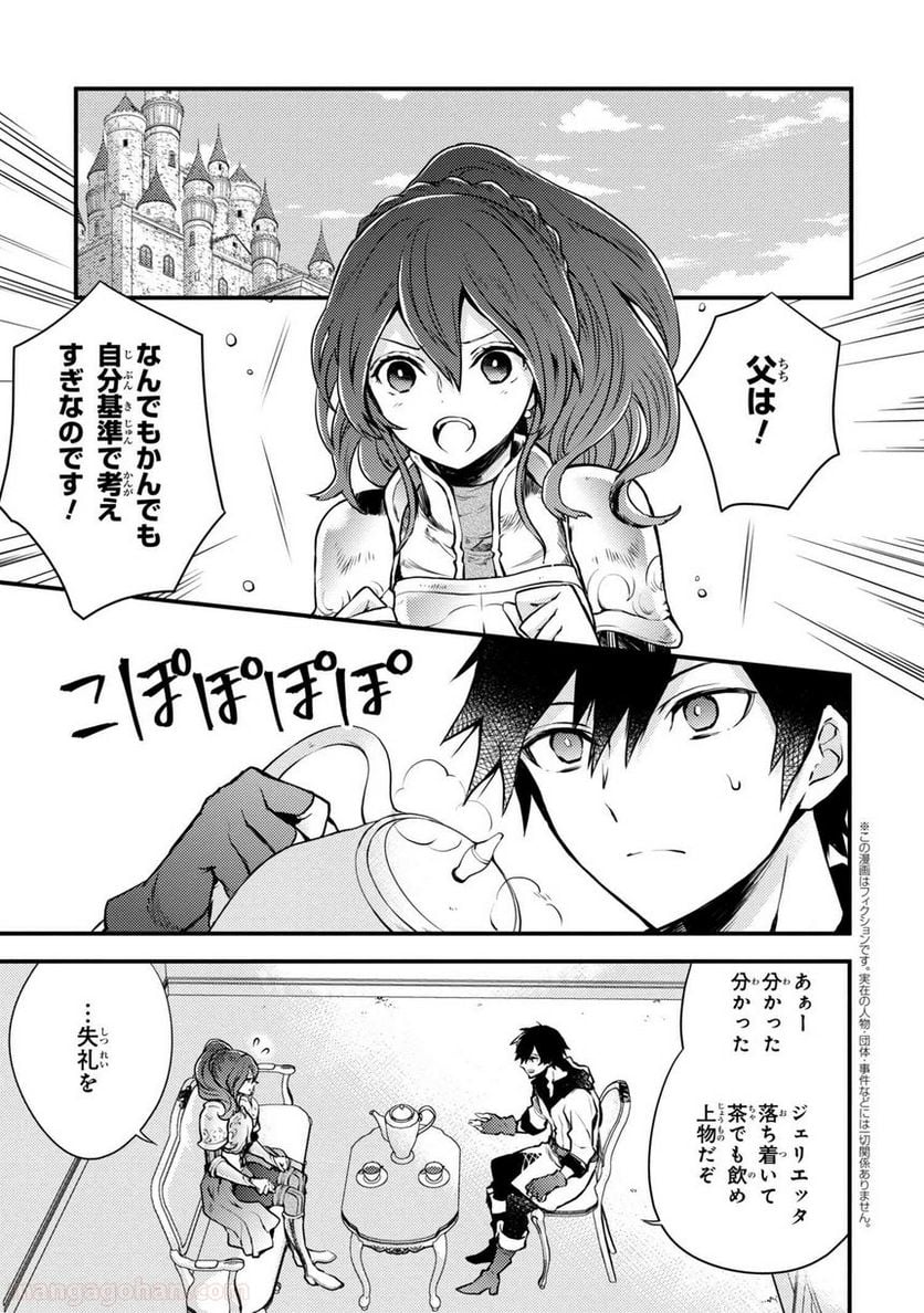 勇者、辞めます 第8.1話 - Page 1