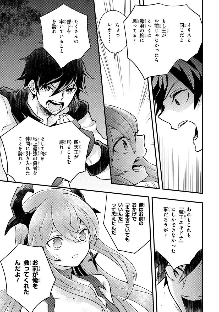 勇者、辞めます 第40.4話 - Page 2