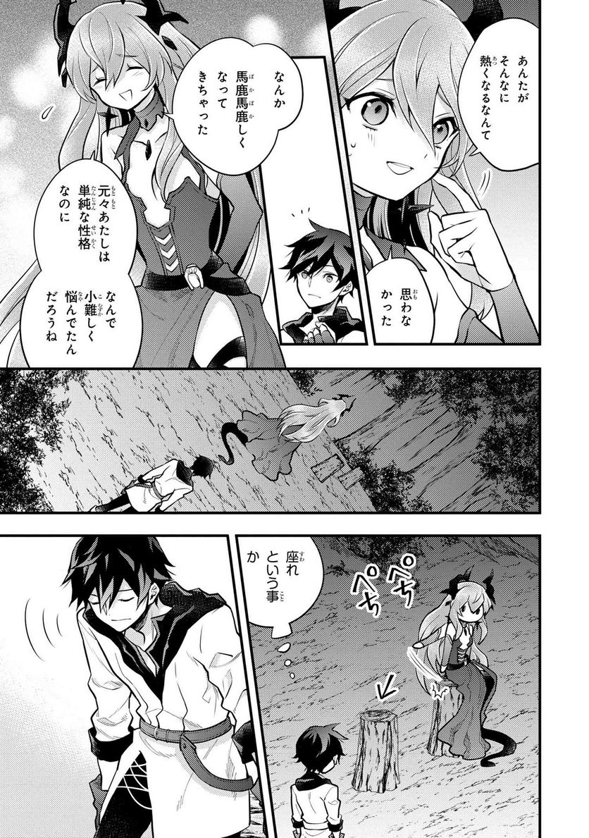 勇者、辞めます 第40.4話 - Page 4