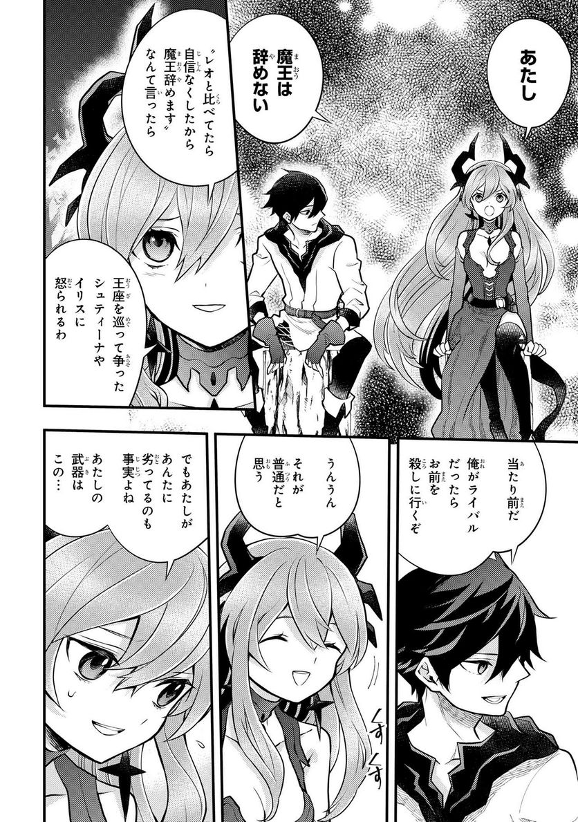 勇者、辞めます 第40.4話 - Page 5