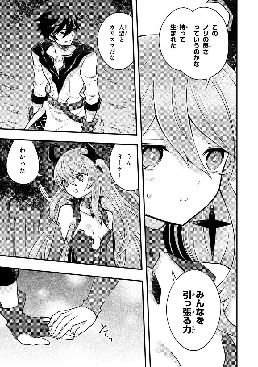 勇者、辞めます 第40.4話 - Page 6