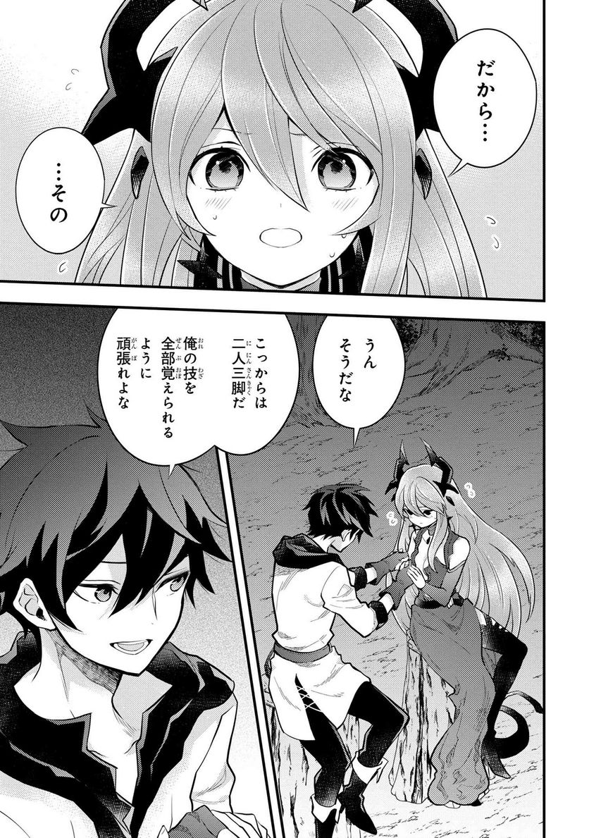 勇者、辞めます 第40.4話 - Page 8