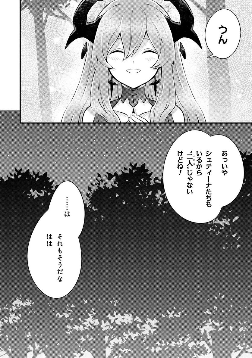 勇者、辞めます 第40.4話 - Page 9