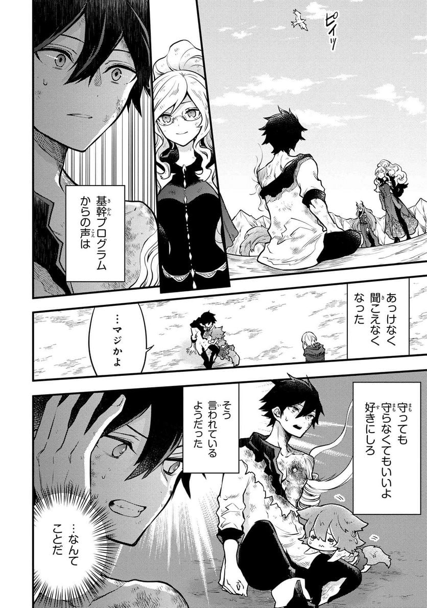 勇者、辞めます 第15.3話 - Page 3