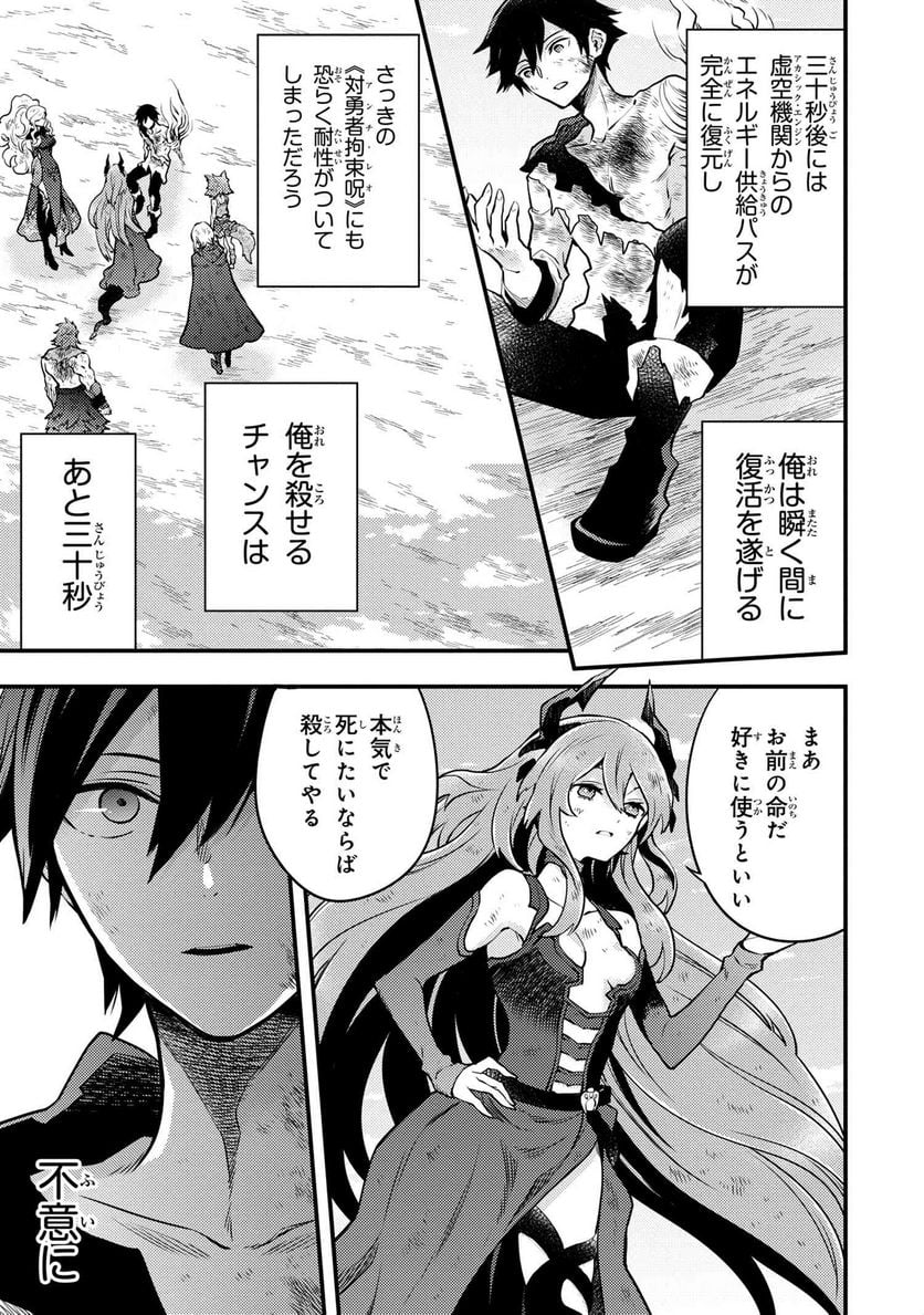 勇者、辞めます 第15.3話 - Page 6