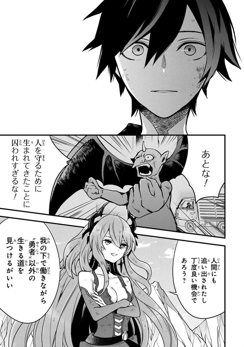 勇者、辞めます 第15.3話 - Page 8