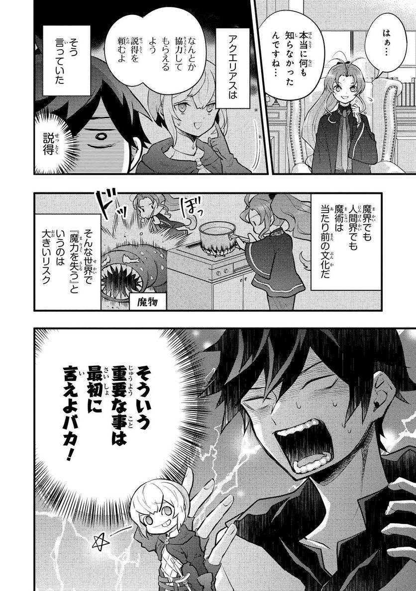 勇者、辞めます 第37.3話 - Page 2