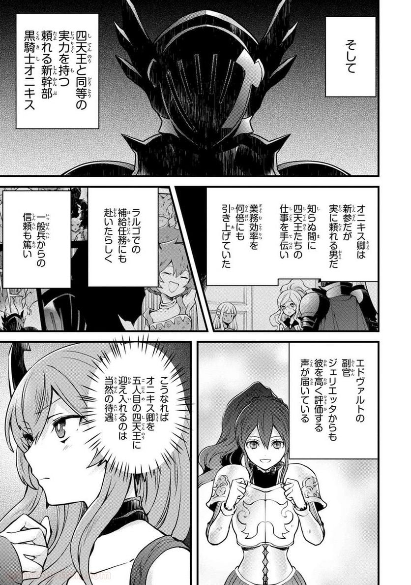 勇者、辞めます 第10.1話 - Page 3