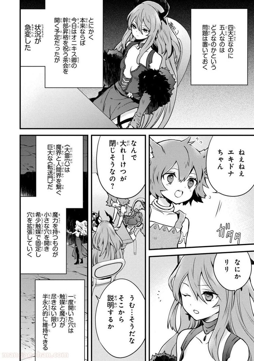 勇者、辞めます 第10.1話 - Page 4