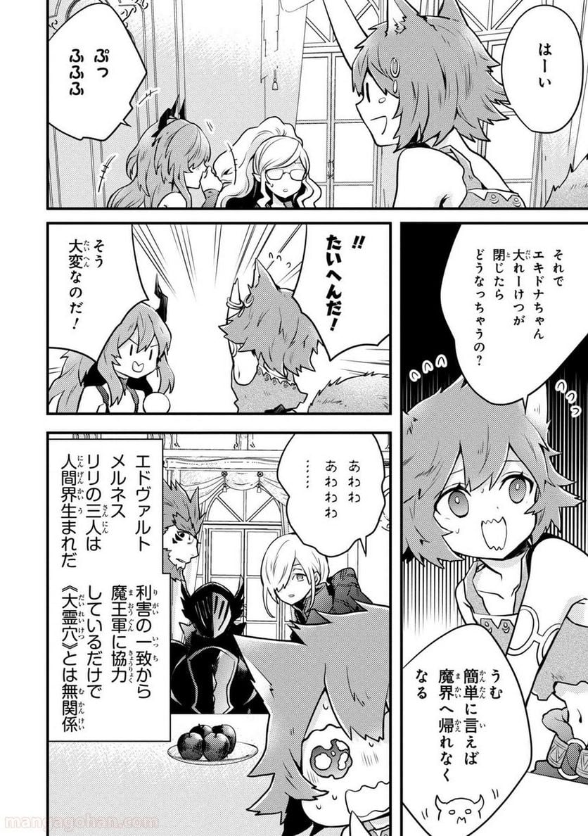 勇者、辞めます 第10.1話 - Page 6