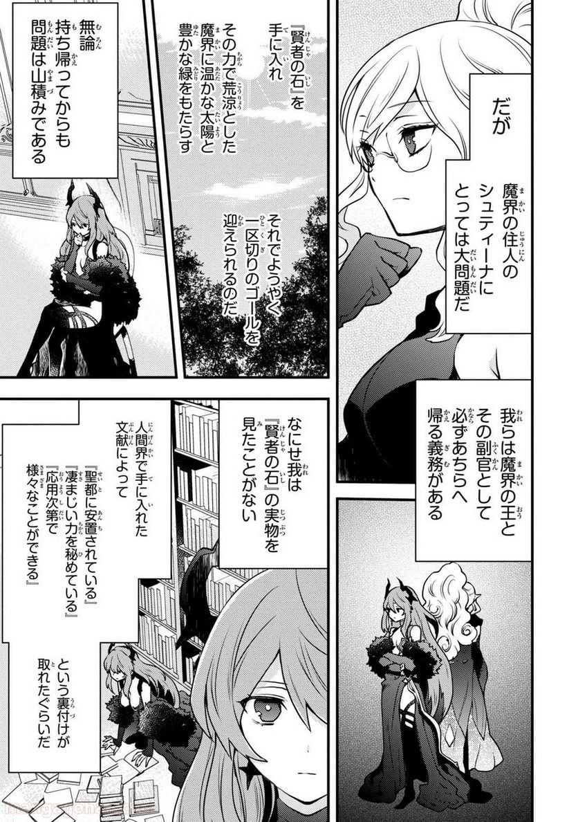 勇者、辞めます 第10.1話 - Page 7