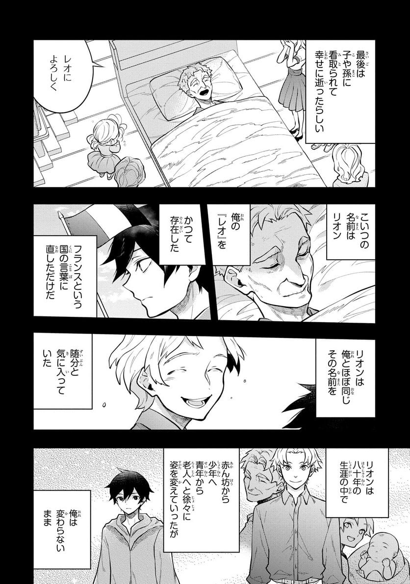 勇者、辞めます 第44.4話 - Page 2