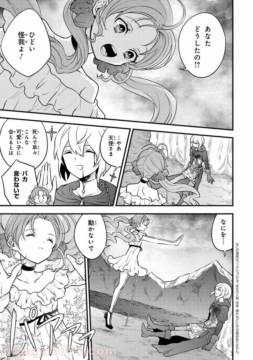 勇者、辞めます 第29.1話 - Page 4