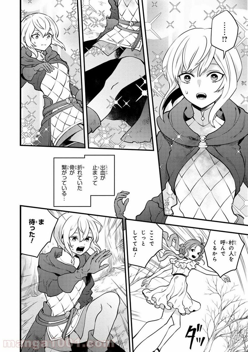 勇者、辞めます 第29.1話 - Page 5