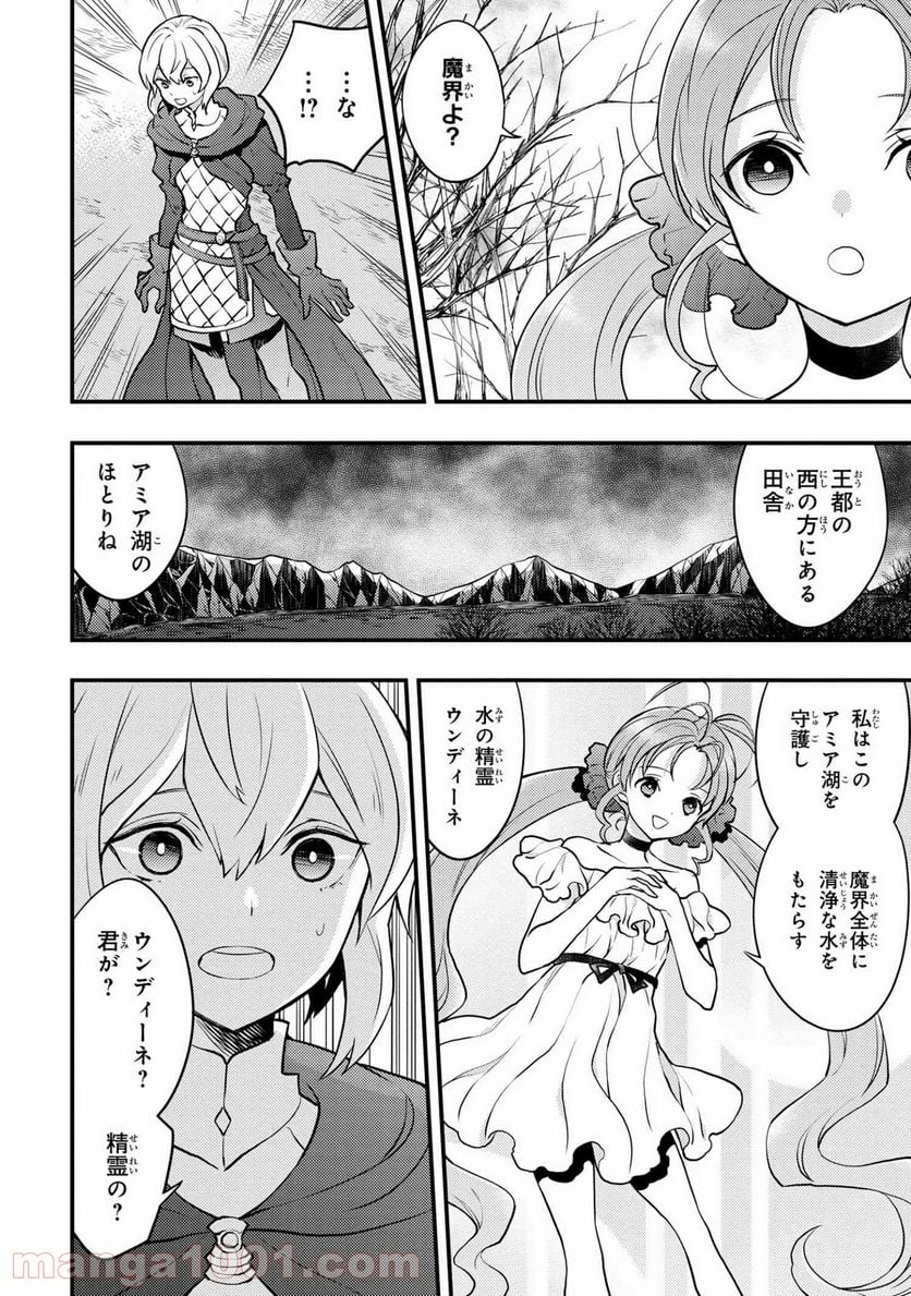 勇者、辞めます 第29.1話 - Page 7