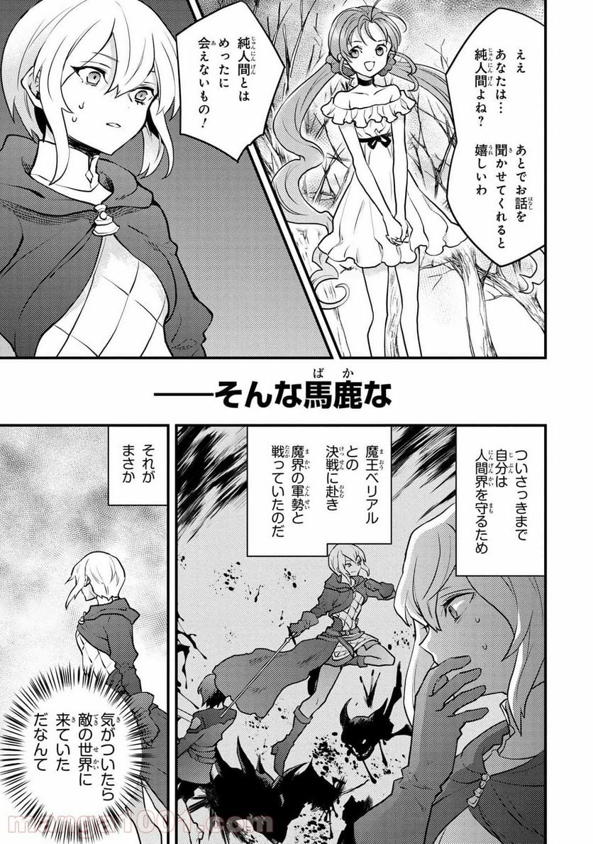 勇者、辞めます 第29.1話 - Page 8