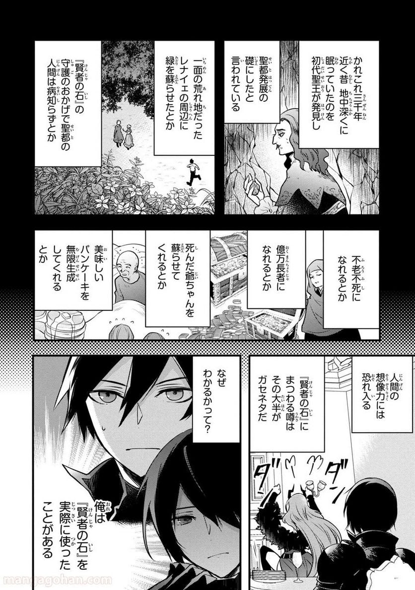 勇者、辞めます 第5.3話 - Page 11