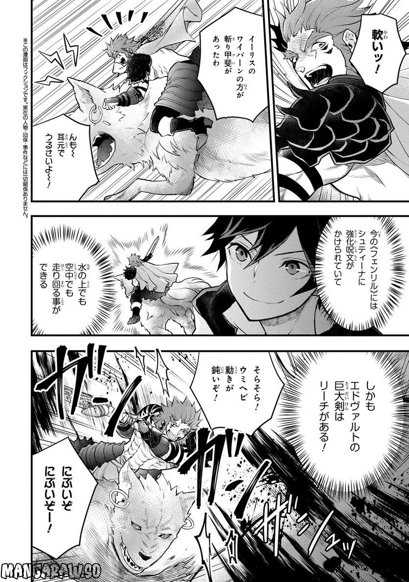 勇者、辞めます 第42.2話 - Page 1