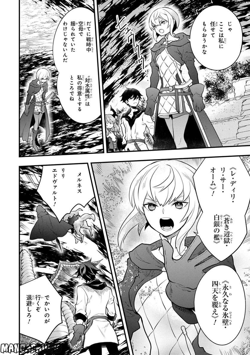 勇者、辞めます 第42.2話 - Page 7