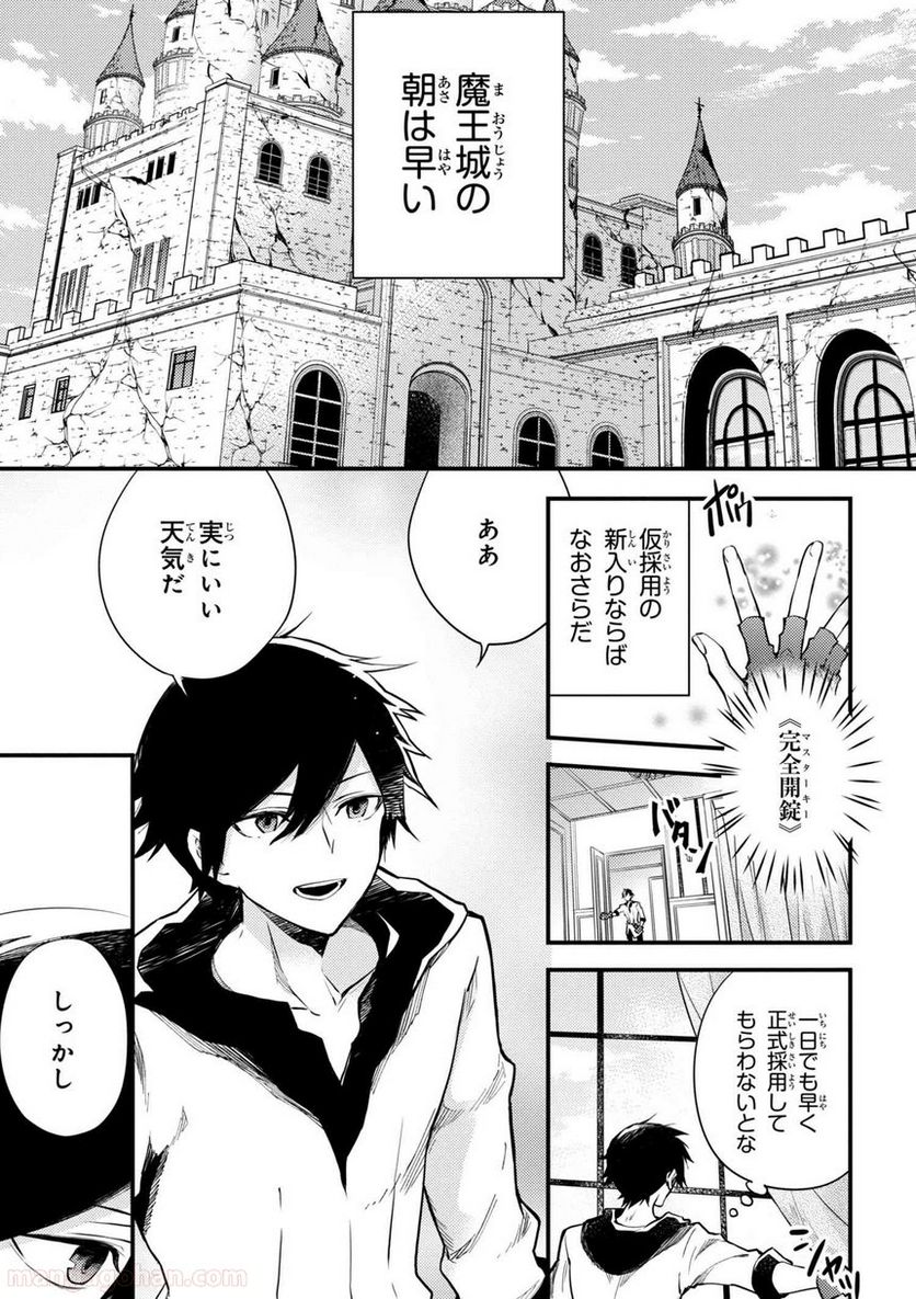 勇者、辞めます 第3.1話 - Page 1