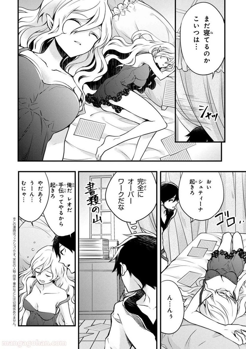 勇者、辞めます 第3.1話 - Page 2