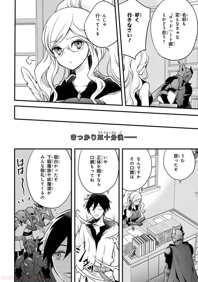 勇者、辞めます 第3.1話 - Page 12