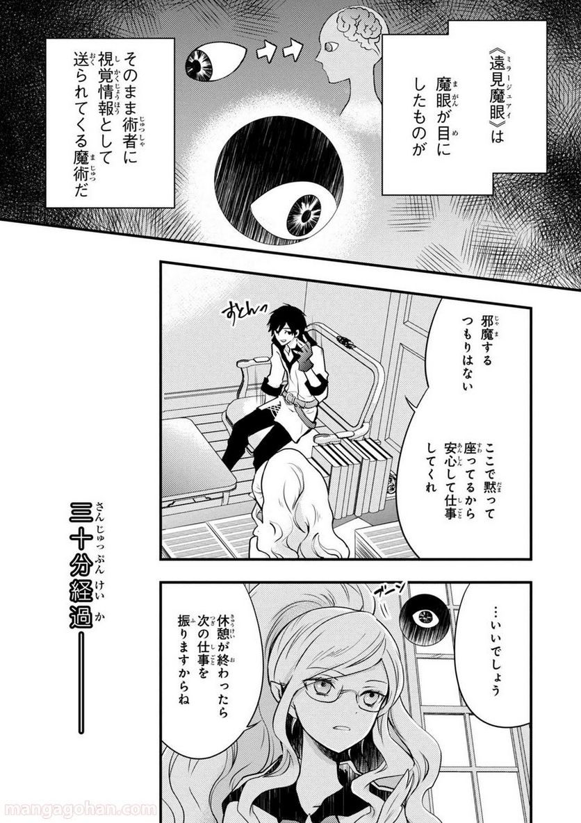 勇者、辞めます 第3.1話 - Page 14