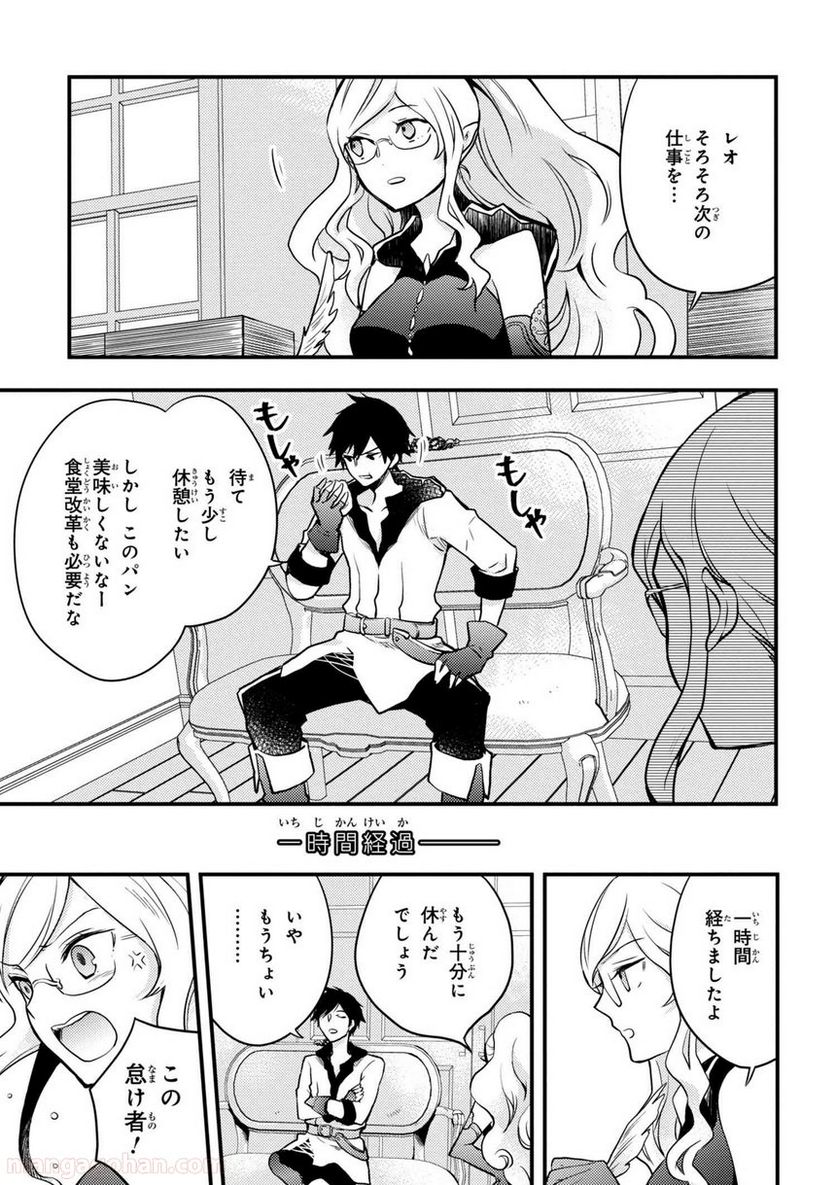 勇者、辞めます 第3.1話 - Page 15