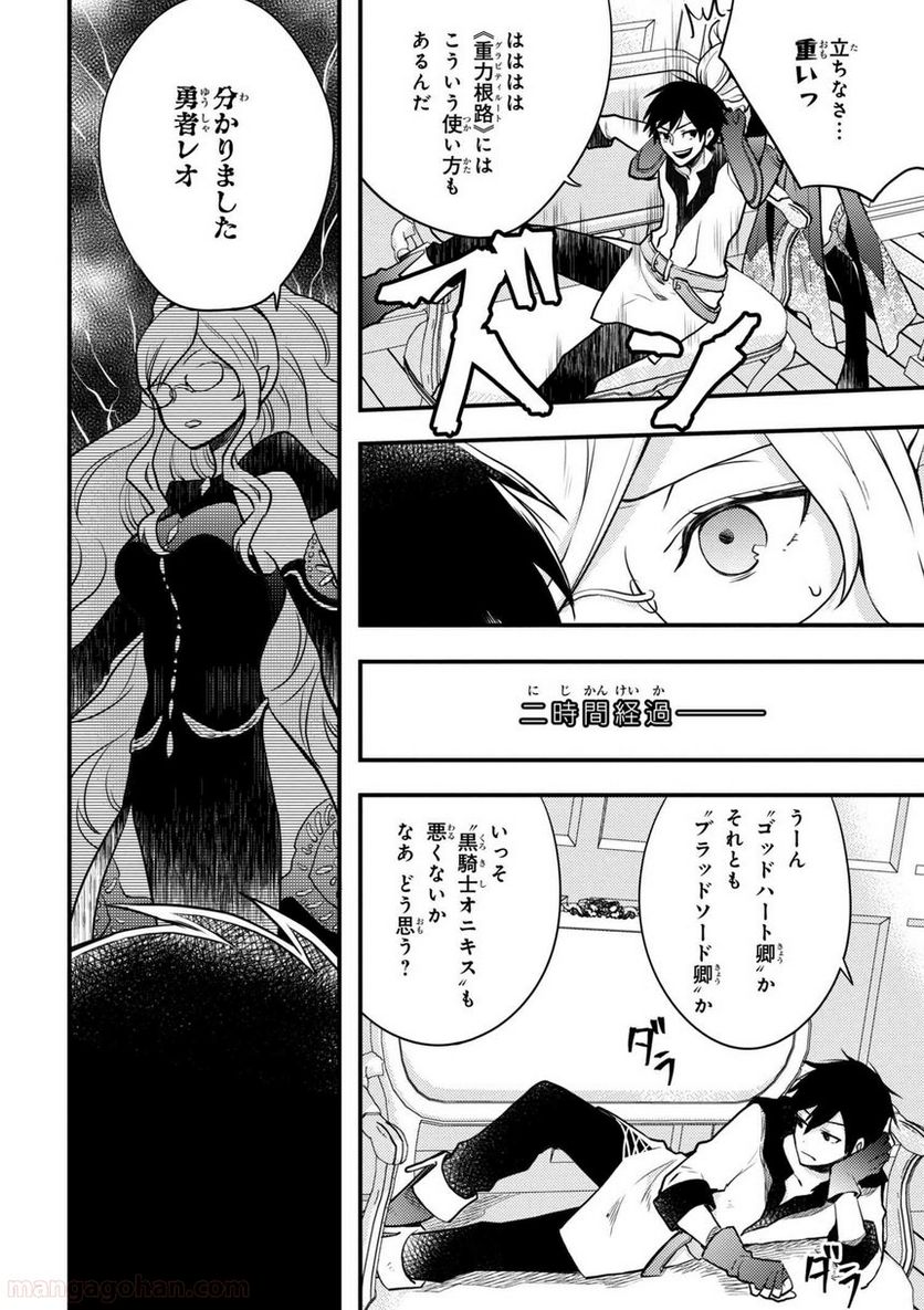 勇者、辞めます 第3.1話 - Page 16