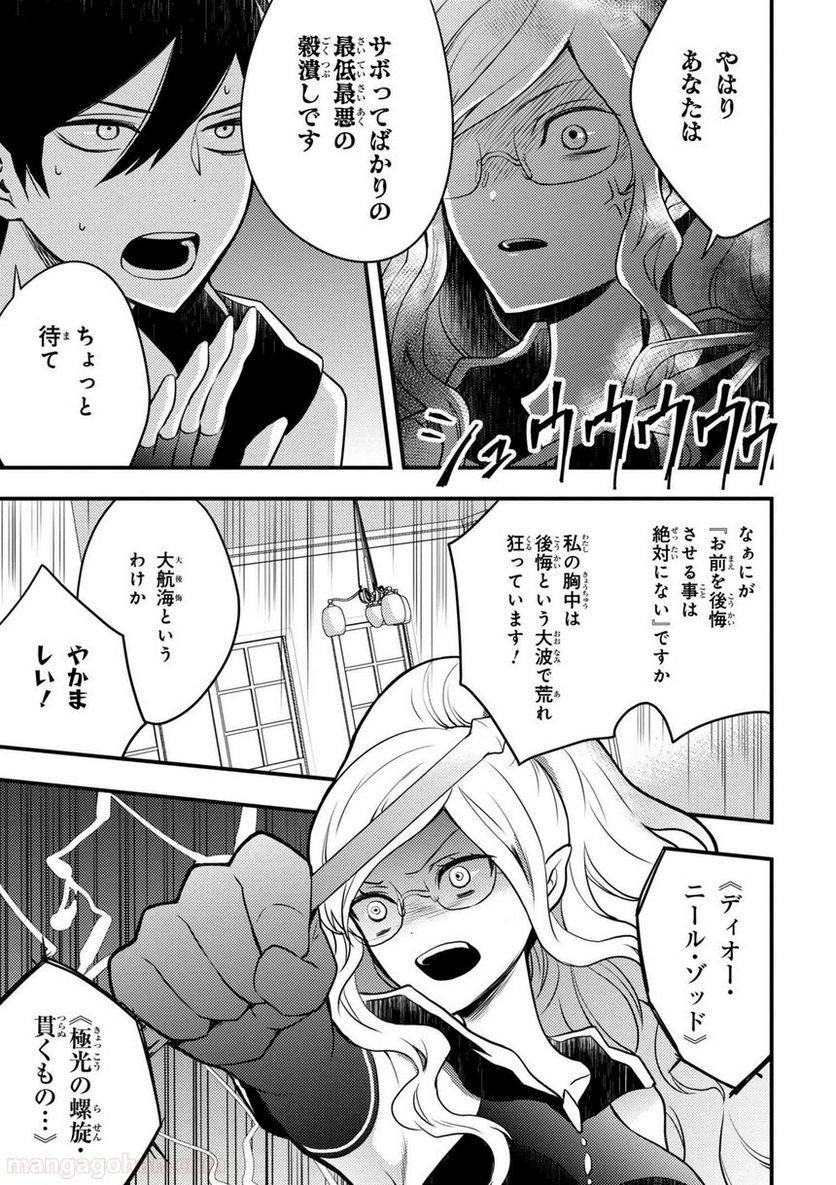 勇者、辞めます 第3.1話 - Page 17