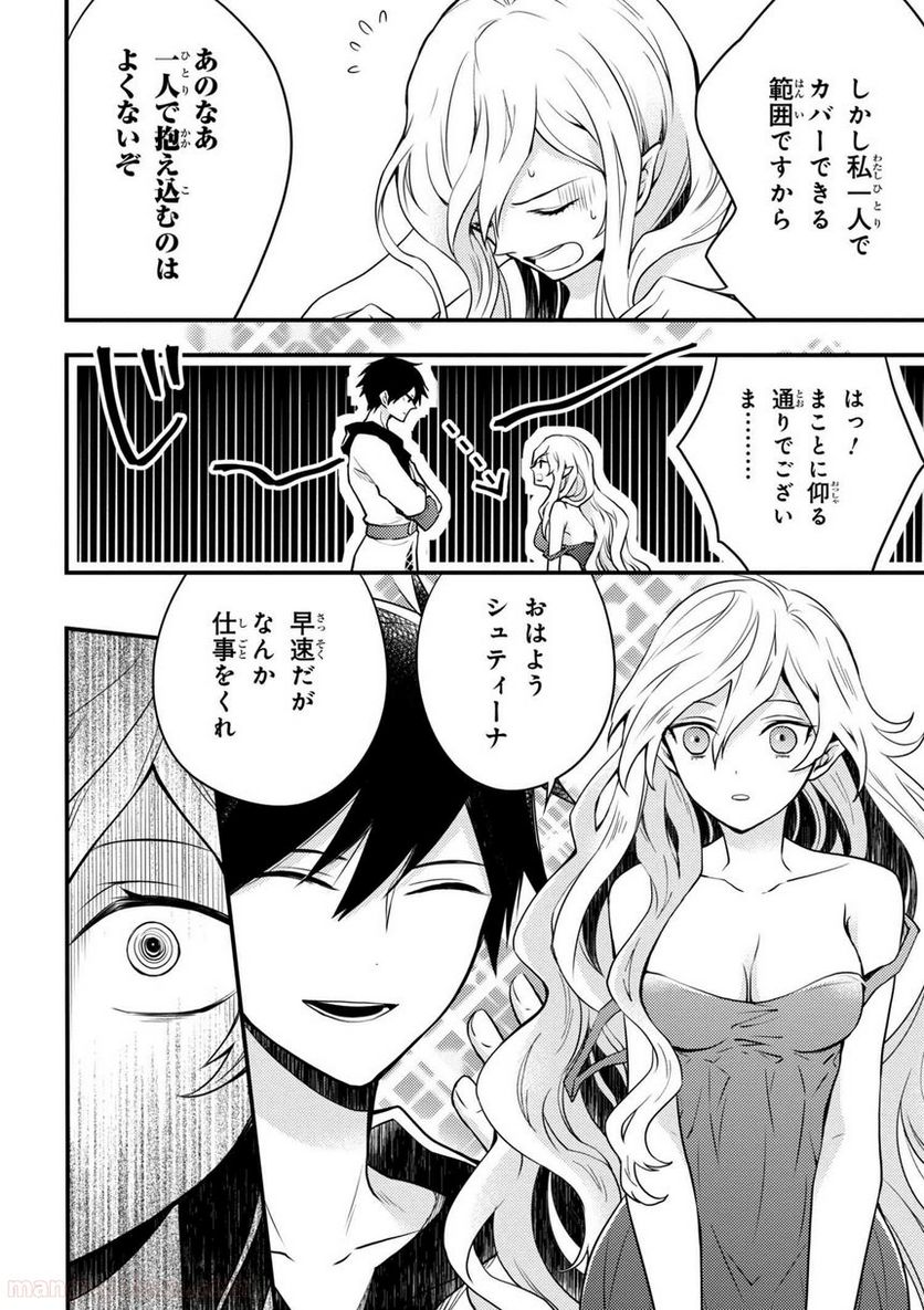 勇者、辞めます 第3.1話 - Page 4