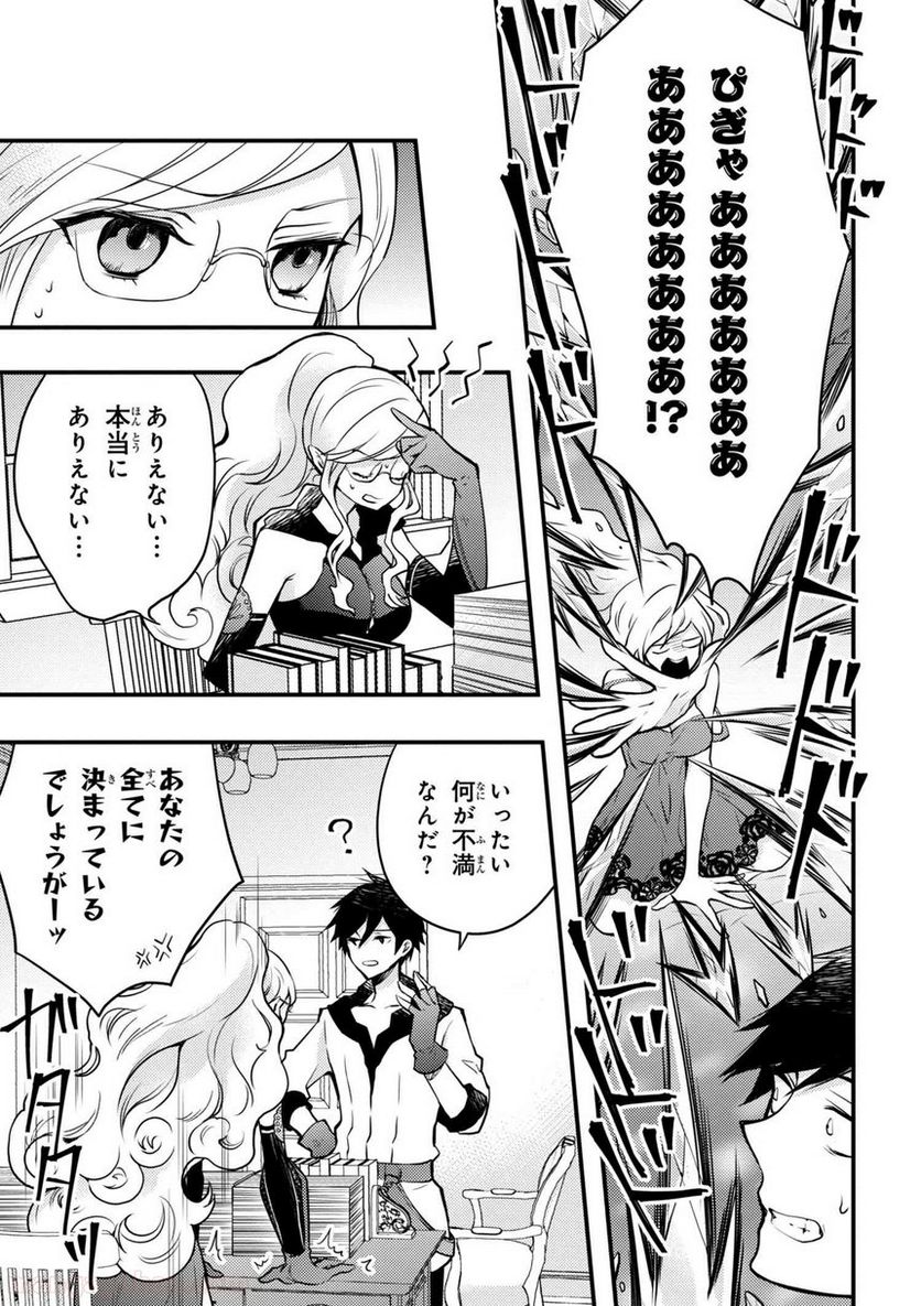 勇者、辞めます 第3.1話 - Page 5